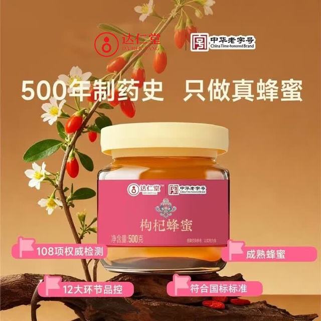 达仁堂 枸杞成熟蜂蜜500g 罐装