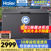 海尔 400升家用冰柜风冷无霜零下38度超低温大容量一级能效全冷冻保鲜商用冰箱BC/BD-400WGHEC