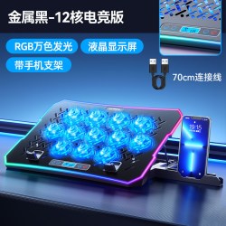 酷睿冰尊 A12 笔记本散热器底座降温风扇适用于拯救者y9000p/y7000p/华硕天选5pro/rog游戏本手提电脑散热底座