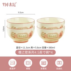 竹木本记 釉下彩陶瓷 樱之歌4.5英寸碗4个装
