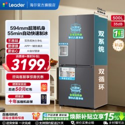 Leader [新品]海尔出品统帅500制冰立得双系统超薄十字对开门家用电冰箱