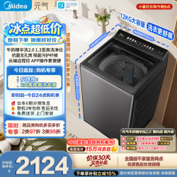 美的 元气波轮洗衣机全自动 12公斤大容量 变频 1.3洗净比 MB12F2  补贴 京东自营
