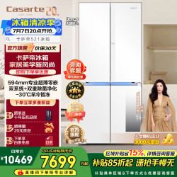 卡萨帝 揽光系列 BCD-521WGCTDM4WKU1 风冷十字门冰箱