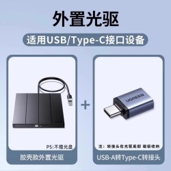 绿联 外置光驱盒dvd刻录机读取播放cd笔记本电脑外接usb移动光盘碟