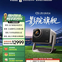 Vidda 4K超高清三色激光投影仪