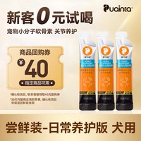 普安特舒节利软骨素狗狗折耳猫专用猫咪宠物氨糖软骨素帮助护关节