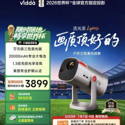 Vidda 4K超高清 激光投影仪