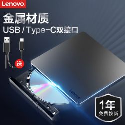 联想 DB85金属外置光驱读刻一体Type-C笔记本USB台式电脑DVD刻录机