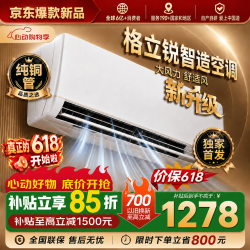 格立锐 智造舒适风pro空调新一级能效大1.5匹 出租屋家用全铜管卧室冷暖挂机节能省电