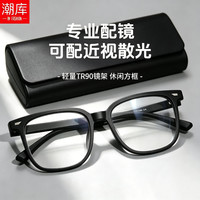 潮库 2516 超轻磨砂黑框 砂黑 万新1.60防蓝光镜片 近视眼镜