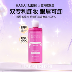 花印 清新净颜卸妆水 眼唇脸三合一 滋养型 380ml