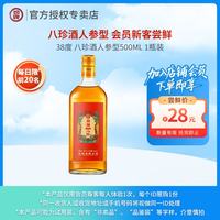 劲牌 劲酒 人参八珍酒 38度 500mL 1瓶 单支装