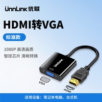 优联 hdmi线转vga高清转换器笔记本电脑显示屏vga接口投影仪转接头