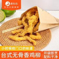 鹿有有 无骨鸡柳 速食半成品 500g