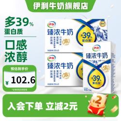 伊利 砖牛奶 250ml*20盒/箱 臻浓营养 多39%蛋白质 咖啡搭档 250ml*20盒*2箱
