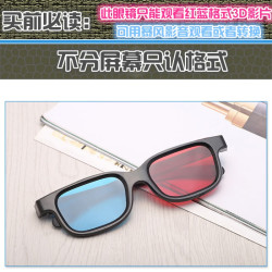 无品牌 红蓝3d眼镜家用3D眼镜3D立体眼镜暴风影音3D眼镜电脑用