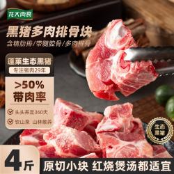 龙大 黑猪多肉排骨块 4斤