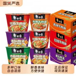 白象 多种泡面12桶装 酸菜香菇批发方便牛肉面整箱老坛炖鸡面猪骨麻酱