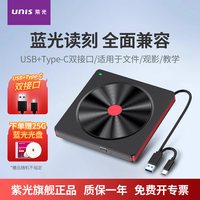 紫光 JBD1809蓝光外置光驱刻录机usb移动读取播放便携式外接光驱