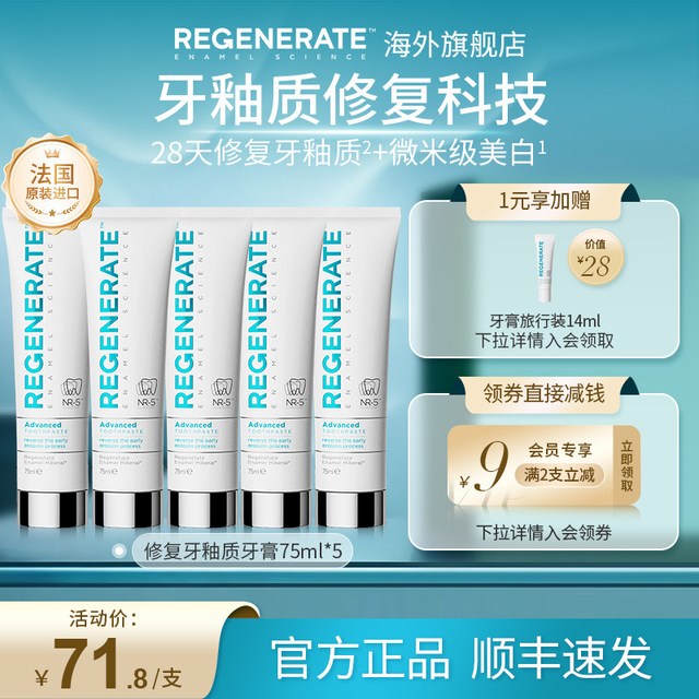 REGENERATE 牙膏法国进口美白去黄牙釉质修复75ml*5支