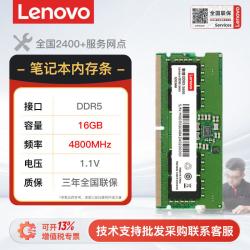 联想 内存条16g 32g 48g 拯救者笔记本 4800 5600 全新官方正品