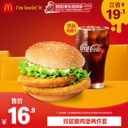 麦当劳 双层脆鸡堡两件套 单次券