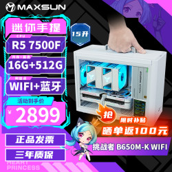 铭瑄 配置一| R5 7500F / 16G+512G 迷你手提主机 超值！！！