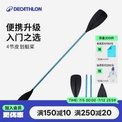 迪卡侬 船桨皮划艇划桨道具便携划船桨配件可拆卸铝桨入门 5306620 产品*1