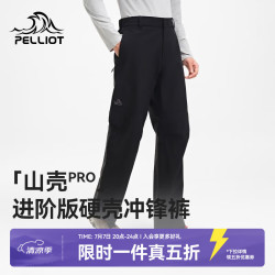 伯希和 [山壳pro]户外硬壳冲锋裤男女春秋防水徒步登山裤子115302007