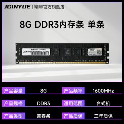 精粤 DDR3 1600  4g 8g 16G内存条台式兼容b85b75h61h97