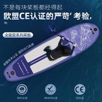 天涯客 充气桨板冲浪板划水板浆板漂流桨板竞速钓鱼路亚全能板划桨板电动 水母紫