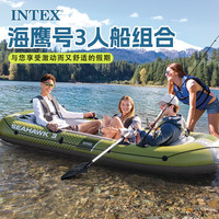 INTEX 海鹰号升级版66333充气船3人皮划艇厚加大漂流船儿童玩具橡皮艇