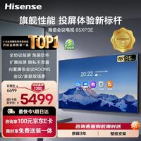 海信 85英寸会议电视会议平板电视一体机3+64GB无线投屏会议室显示屏商显大屏4K办公教学培训85XP3E