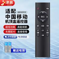 JINGYING 适配中国移动机顶盒遥控器全通用中国移动宽带网络电视通用魔百盒魔百和咪咕广东九联