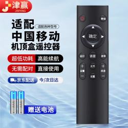 JINGYING 适配中国移动机顶盒遥控器全通用中国移动宽带网络电视通用魔百盒魔百和咪咕广东九联