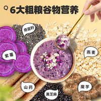 南方黑芝麻 谷物燕麦粥 紫薯味 350g