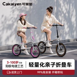 Cakalyen 折叠式儿童自行车K7 成长型3-18岁 铝合金超轻骑行 14寸