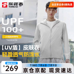探路者 UV盾 UPF100+防紫外线防晒衣