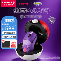 CHERRY XTRFY MW5500三模无线游戏鼠标8号PIUS会员到手519