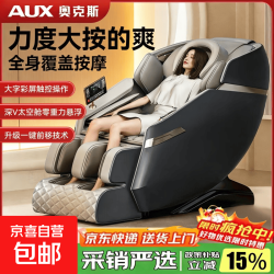 奥克斯 家用2026全身按摩沙发仿真人手按摩+腰腿热敷