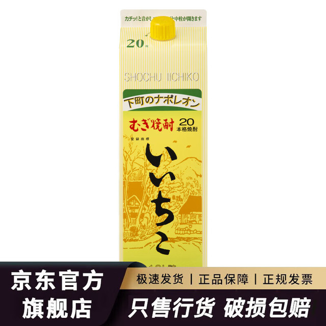 IICHIHO 特制烧酒 大麦本格烧酎 1800mL 单瓶装