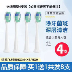 简尚恩 电动牙刷头 飞利浦 8支