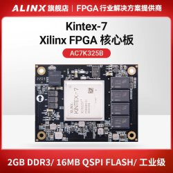 ALINX FPGA核心板ALINX黑金Xilinx Kintex7 K7 7325T光纤通信工业4K视频