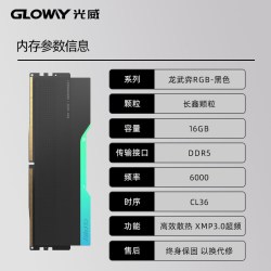 光威 龙武/天策/神策16g 24g 32g ddr5 6000/6400台式机内存条单条