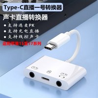 素爱 直播一号声卡直播转换器苹果17/16/15/14/13/12手机主播连麦专用