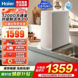海尔 净水设备净水器鲜活水Pro小红花