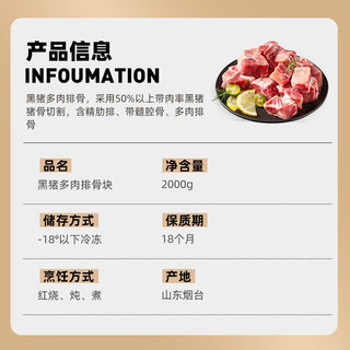 龙大 黑猪多肉排骨块 带肉率超50% 猪肉生鲜
