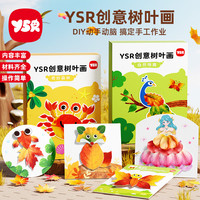 奕思瑞 手工diy贴画制作材料包创意树叶画