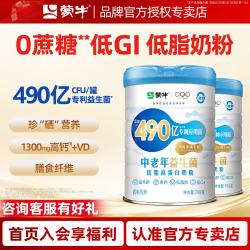 蒙牛 中老年奶粉 700g*2