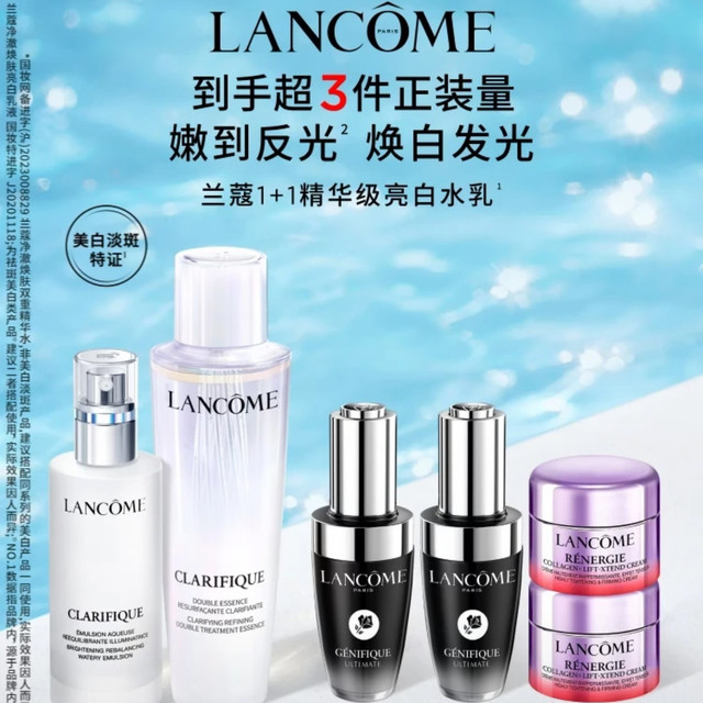 今日必买：兰蔻 极光水乳(水150ml+乳液75ml，赠精华30ml+面霜30ml)